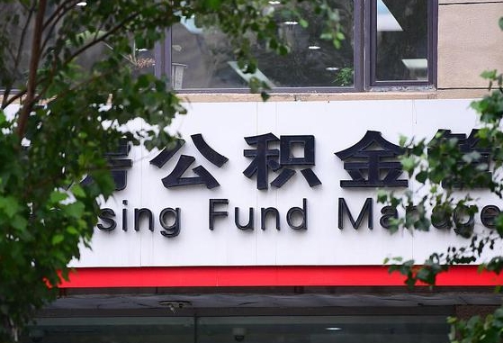 公积金要取-扶余公积金代办平台